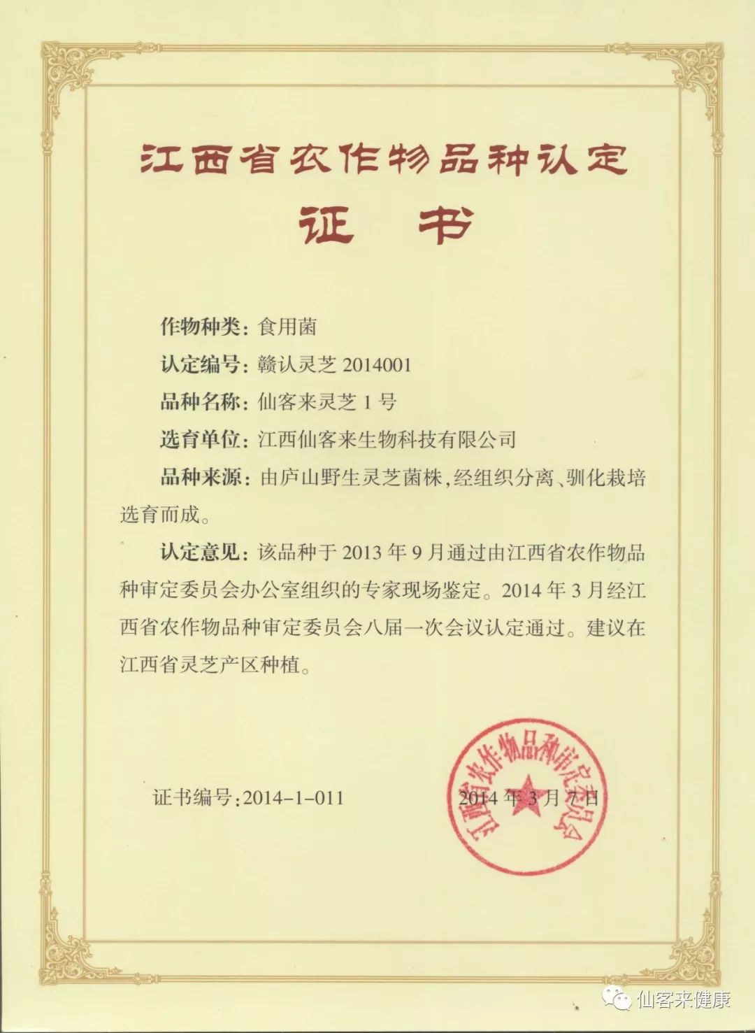 杭州亞運(yùn)會(huì)官方靈芝產(chǎn)品供應(yīng)商|杭州亞運(yùn)會(huì)官方供應(yīng)商|中國(guó)靈芝十大品牌|仙客來(lái)靈芝|仙客來(lái)靈芝破壁孢子粉|仙客來(lái)孢子油|仙客來(lái)靈芝飲片|仙客來(lái)破壁孢子粉|靈芝孢子油|孢子粉|靈芝破壁孢子粉|靈芝|中華老字號(hào) 杭州亞運(yùn)會(huì)官方靈芝產(chǎn)品供應(yīng)商|杭州亞運(yùn)會(huì)官方供應(yīng)商|中國(guó)靈芝十大品牌|仙客來(lái)靈芝|仙客來(lái)靈芝破壁孢子粉|仙客來(lái)孢子油|仙客來(lái)靈芝飲片|仙客來(lái)破壁孢子粉|靈芝孢子油|孢子粉|靈芝破壁孢子粉|靈芝|中華老字號(hào)