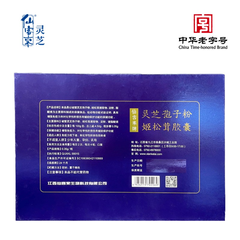 杭州亞運(yùn)會(huì)官方靈芝產(chǎn)品供應(yīng)商|杭州亞運(yùn)會(huì)官方供應(yīng)商|中國靈芝十大品牌|仙客來靈芝|仙客來靈芝破壁孢子粉|仙客來孢子油|仙客來靈芝飲片|仙客來破壁孢子粉|靈芝孢子油|孢子粉|靈芝破壁孢子粉|靈芝|中華老字號 杭州亞運(yùn)會(huì)官方靈芝產(chǎn)品供應(yīng)商|杭州亞運(yùn)會(huì)官方供應(yīng)商|中國靈芝十大品牌|仙客來靈芝|仙客來靈芝破壁孢子粉|仙客來孢子油|仙客來靈芝飲片|仙客來破壁孢子粉|靈芝孢子油|孢子粉|靈芝破壁孢子粉|靈芝|中華老字號