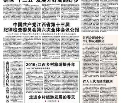 江西省委邀請仙客來董事長潘新華參加企業(yè)家座談會