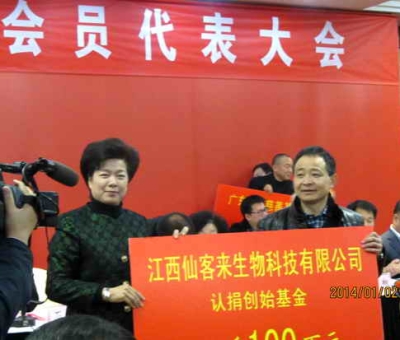 愛滿人間，情系九江-仙客來(lái)公司捐贈(zèng)100萬(wàn)元慈善款，設(shè)立創(chuàng)始基金