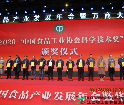 仙客來榮獲2018-2019年度中國食品工業(yè)協(xié)會科學(xué)技術(shù)獎