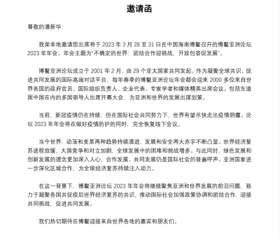 焦點(diǎn)-仙客來公司董事長(zhǎng)潘新華再次受邀出席博鰲亞洲論壇年會(huì)