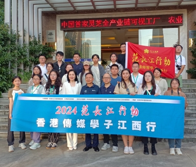 “2024范長(zhǎng)江行動(dòng)——香港傳媒學(xué)子江西行”活動(dòng)走進(jìn)仙客來