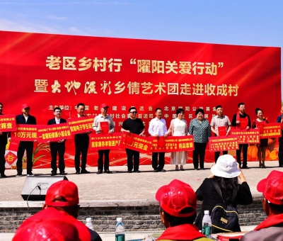 情系革命老區(qū)建設(shè) 夯實(shí)鄉(xiāng)村振興根基—— 仙客來(lái)助力“曜陽(yáng)關(guān)愛(ài)行動(dòng)”